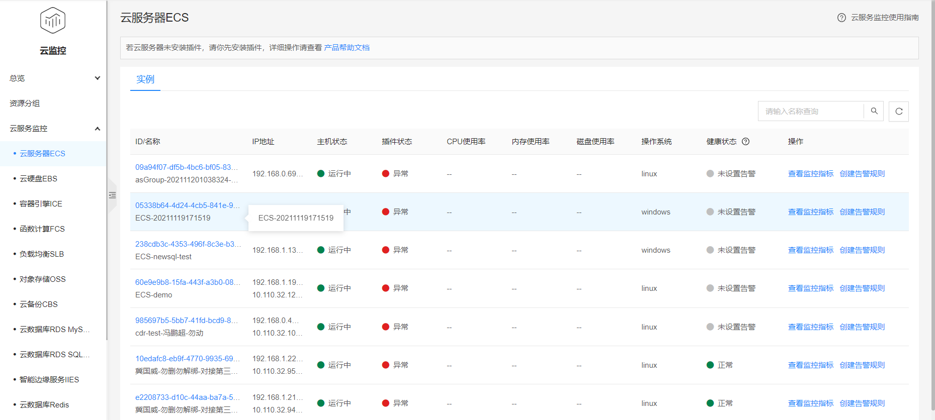 云服务监控概述· 帮助文档